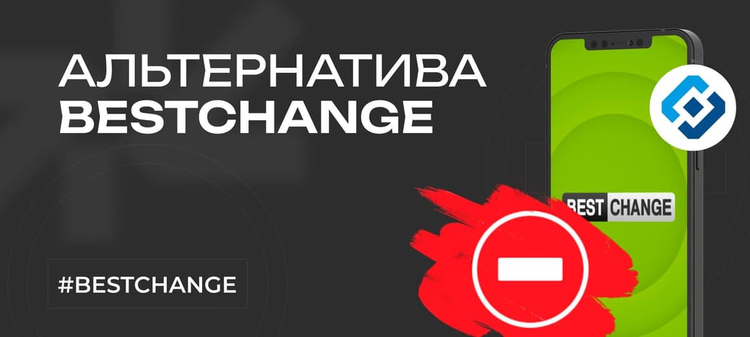 Роскомнадзор заблокировал агрегатор криптообменников BestChange. Где теперь искать обменники?