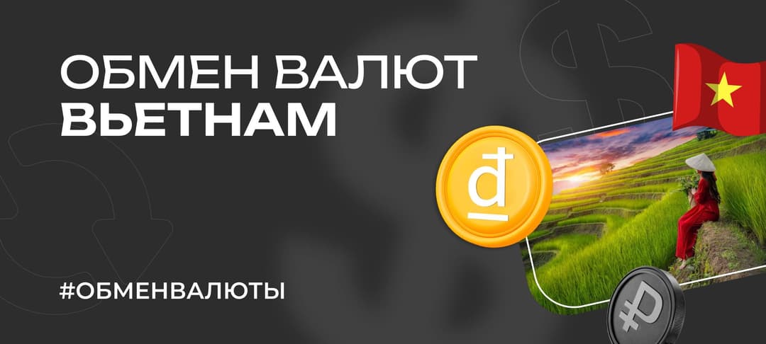 Обмен Bitcoin (BTC) на наличные VND во Вьетнаме: где лучше обменивать средства