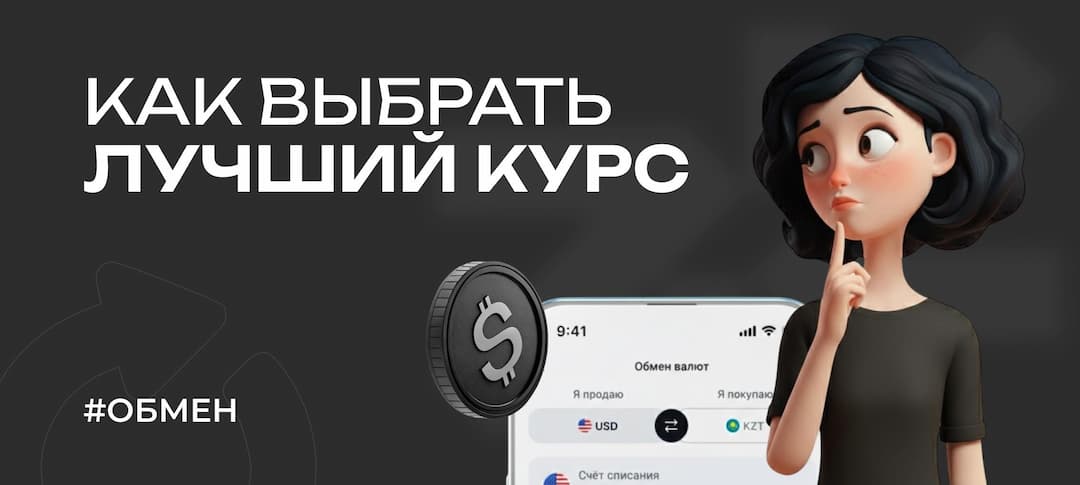 Мониторинг обменников: как выбрать лучший курс и не потерять деньги