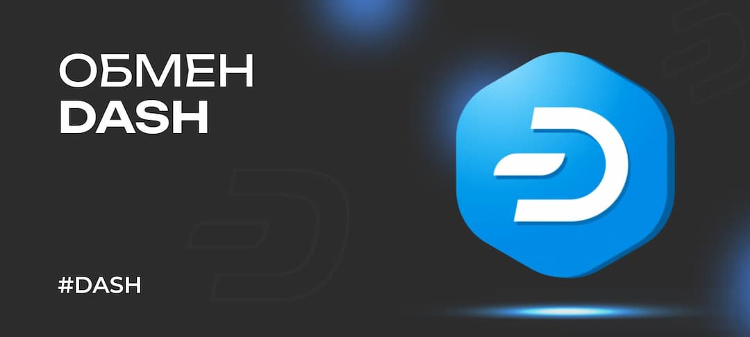 Всё про обмен DASH: где выгоднее обменять, лучший курс, DASH на USDT и USD