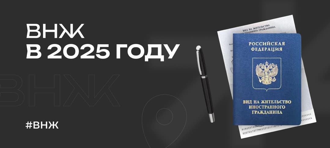 Где россиянам проще всего получить ВНЖ (вид на жительство) в 2025 году
