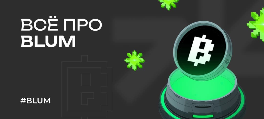 Монета Blum — про награду, задержание Смеркиса и Telegram